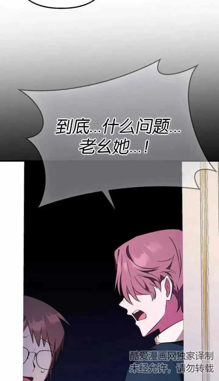 《第一次成为受宠的老幺》第02话图72