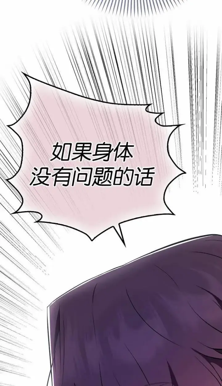 《第一次成为受宠的老幺》第02话图75