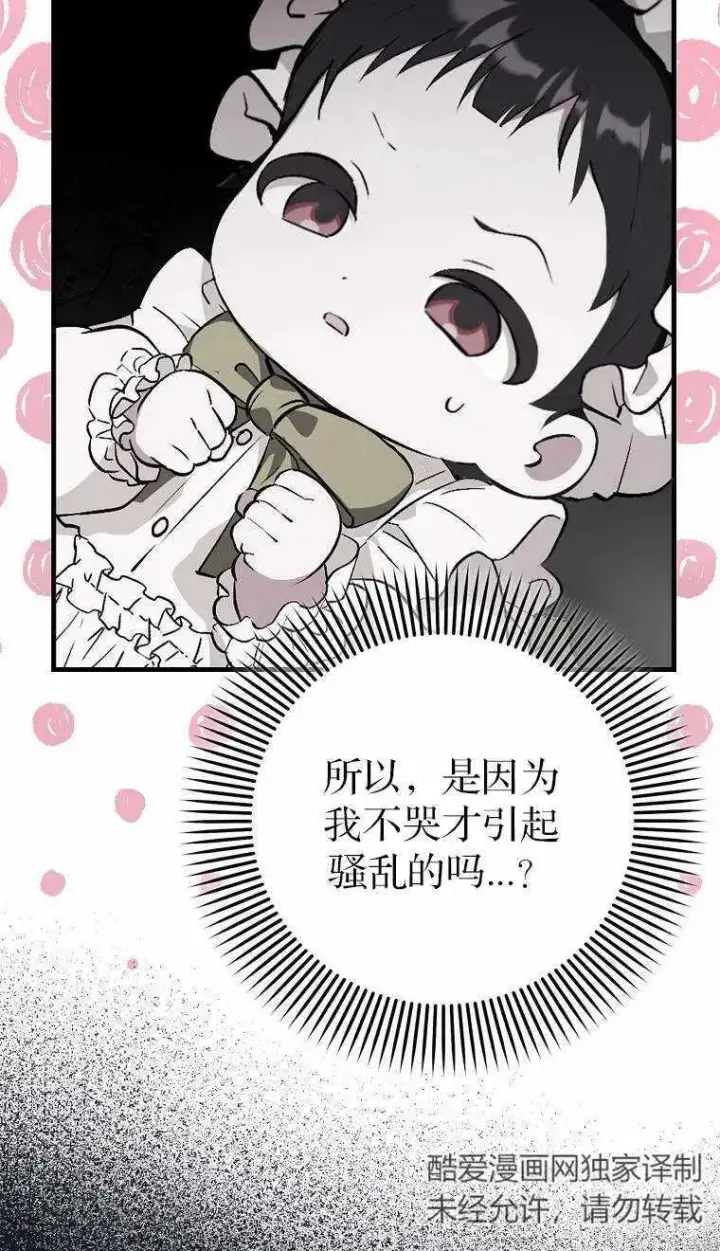 《第一次成为受宠的老幺》第02话图78