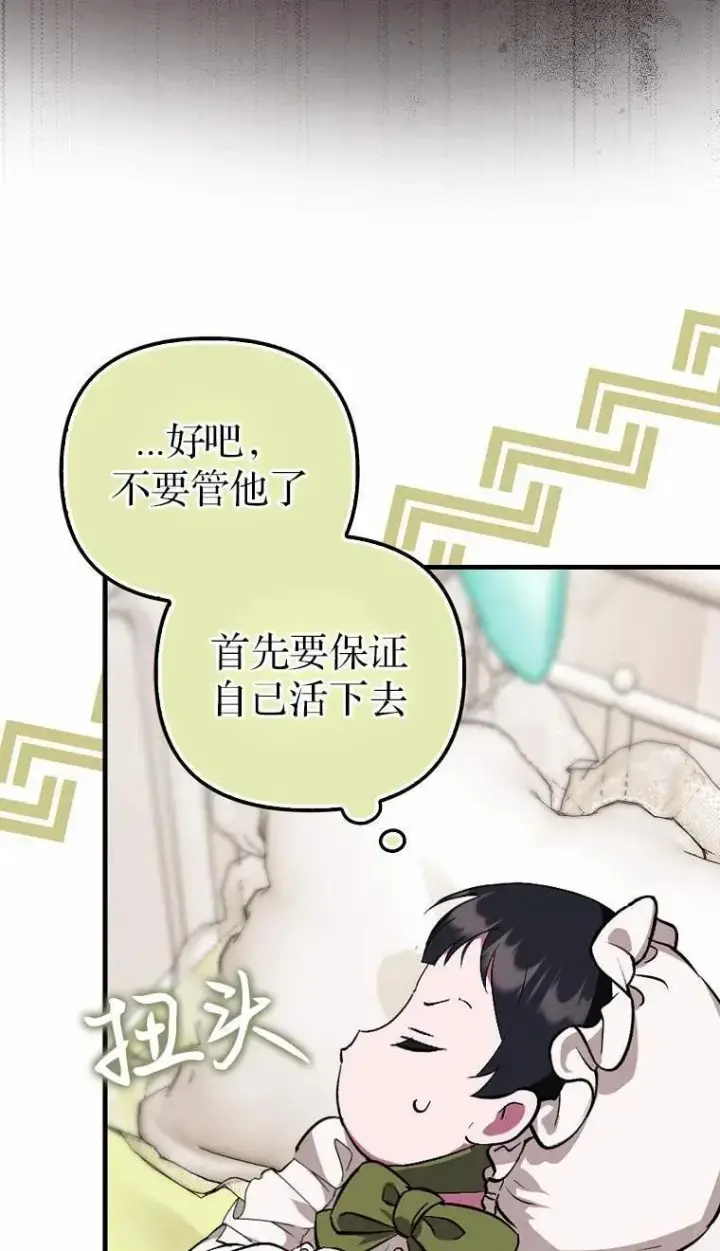 《第一次成为受宠的老幺》第02话图86