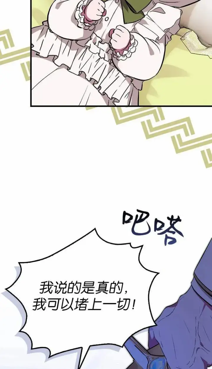 《第一次成为受宠的老幺》第02话图87