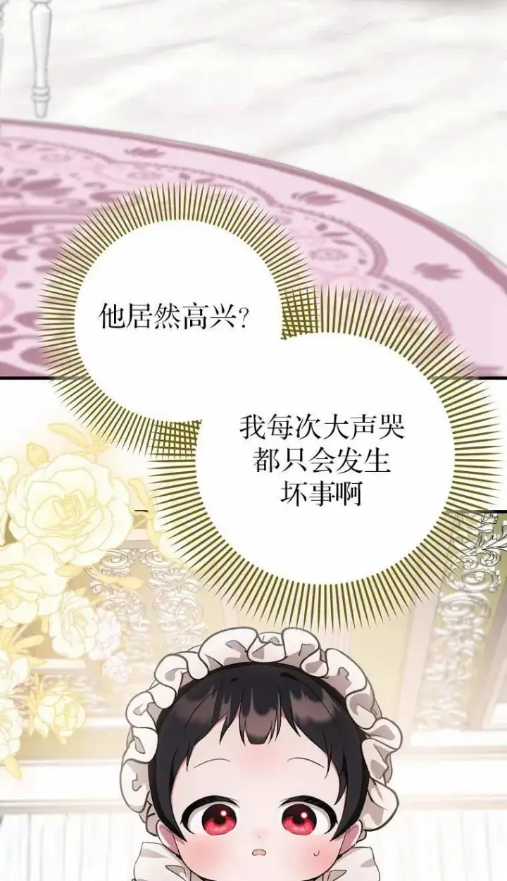 《第一次成为受宠的老幺》第02话图98