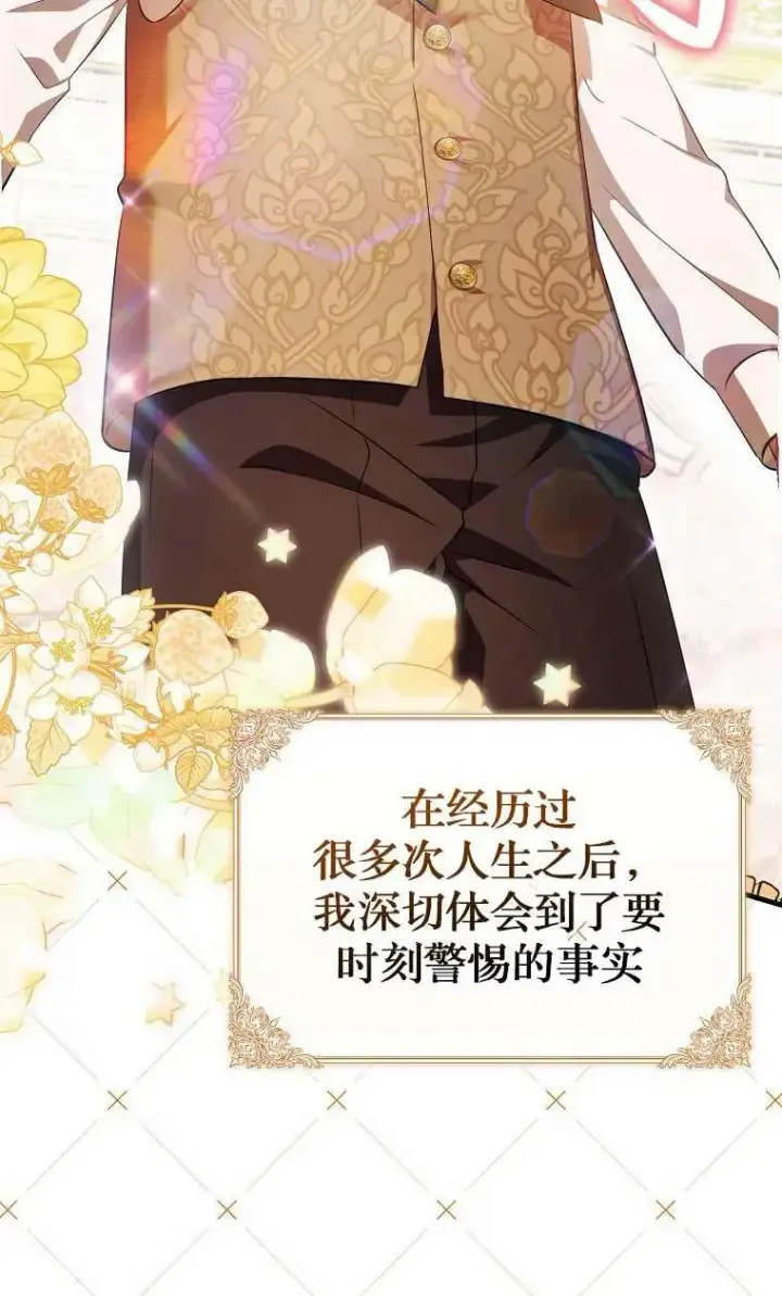 《第一次成为受宠的老幺》第03话图103
