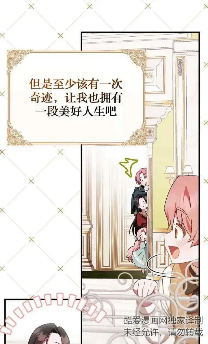 《第一次成为受宠的老幺》第03话图104