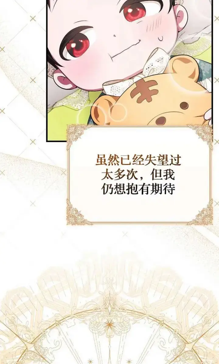 《第一次成为受宠的老幺》第03话图106