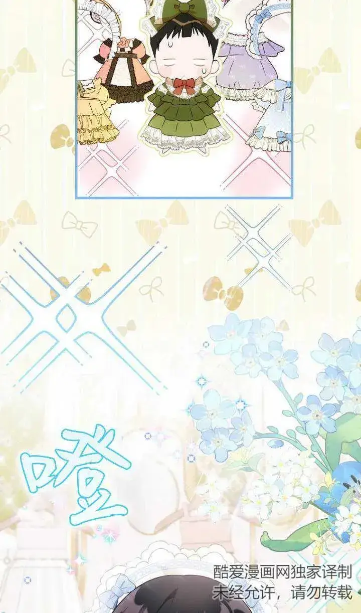 《第一次成为受宠的老幺》第03话图112