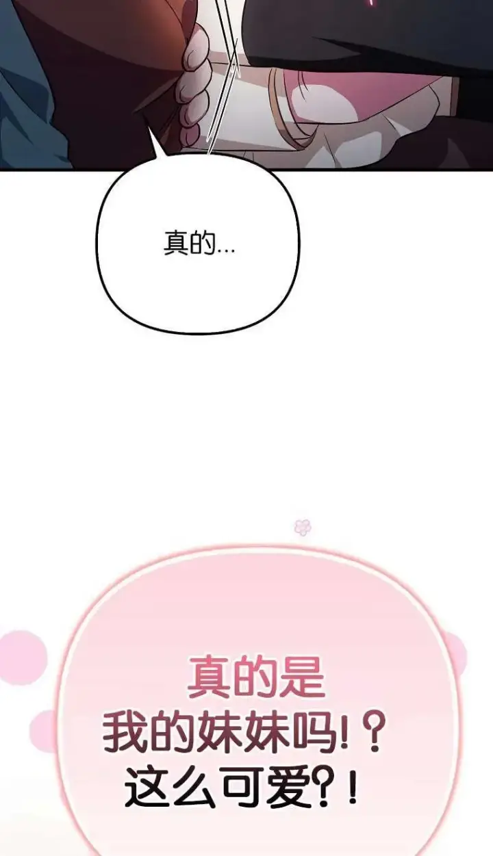 《第一次成为受宠的老幺》第03话图12