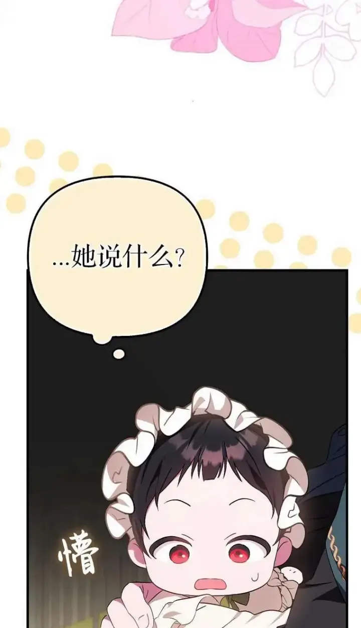 《第一次成为受宠的老幺》第03话图15