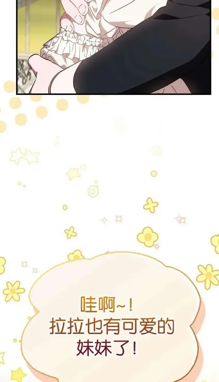 《第一次成为受宠的老幺》第03话图16