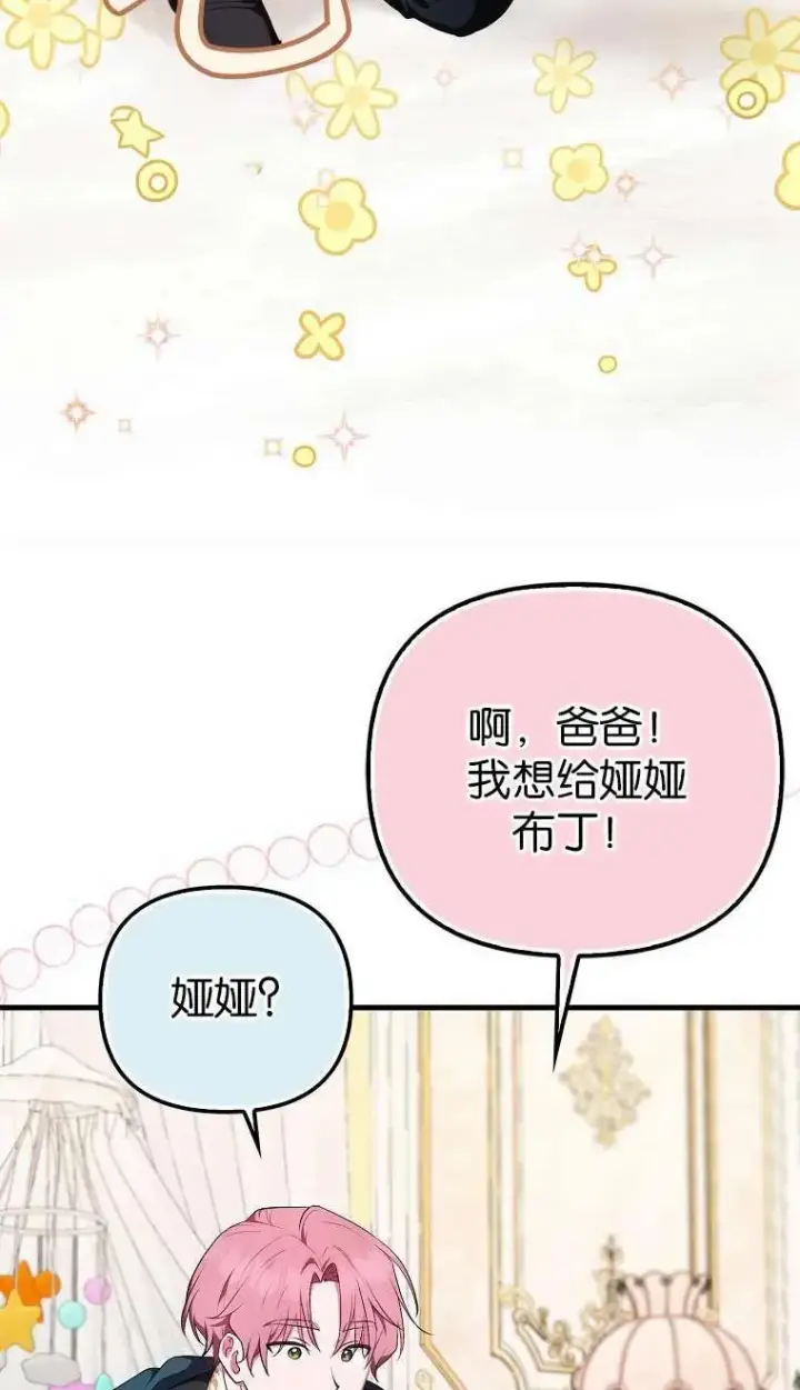 《第一次成为受宠的老幺》第03话图18