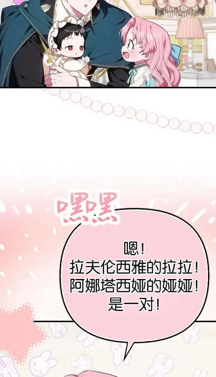 《第一次成为受宠的老幺》第03话图19
