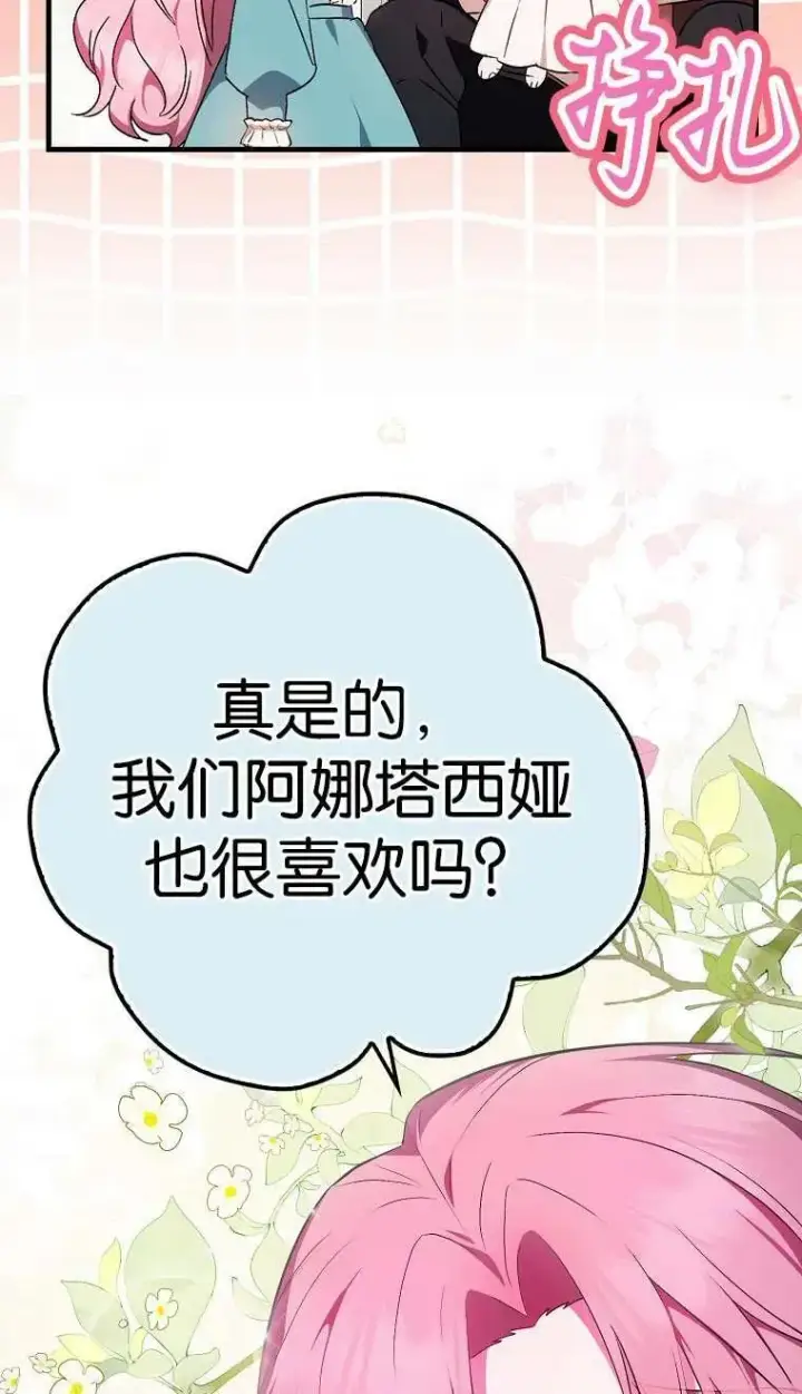 《第一次成为受宠的老幺》第03话图22