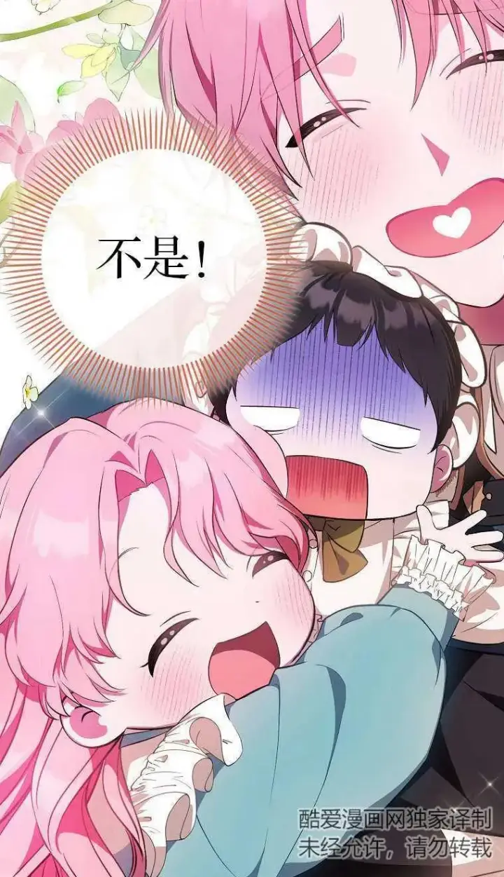 《第一次成为受宠的老幺》第03话图23