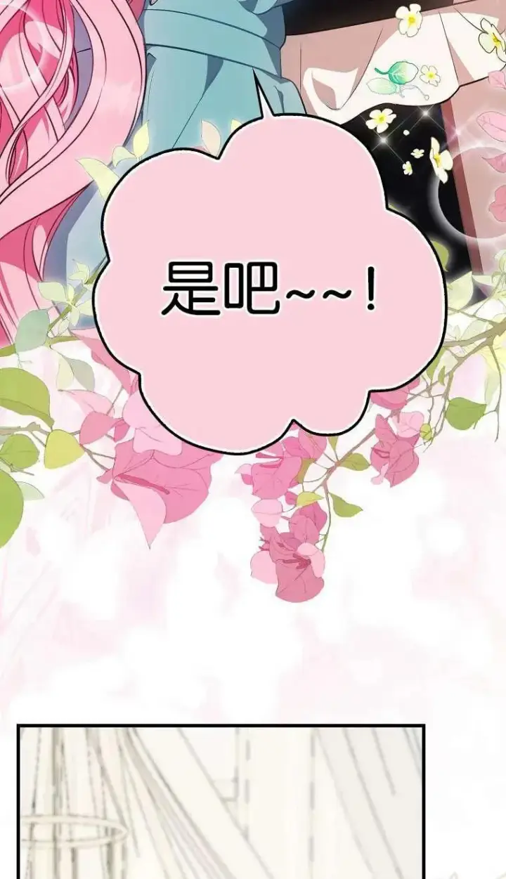 《第一次成为受宠的老幺》第03话图24