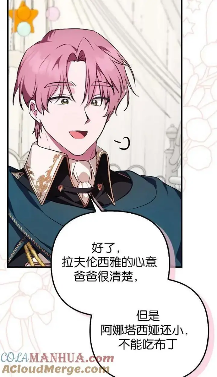 《第一次成为受宠的老幺》第03话图25