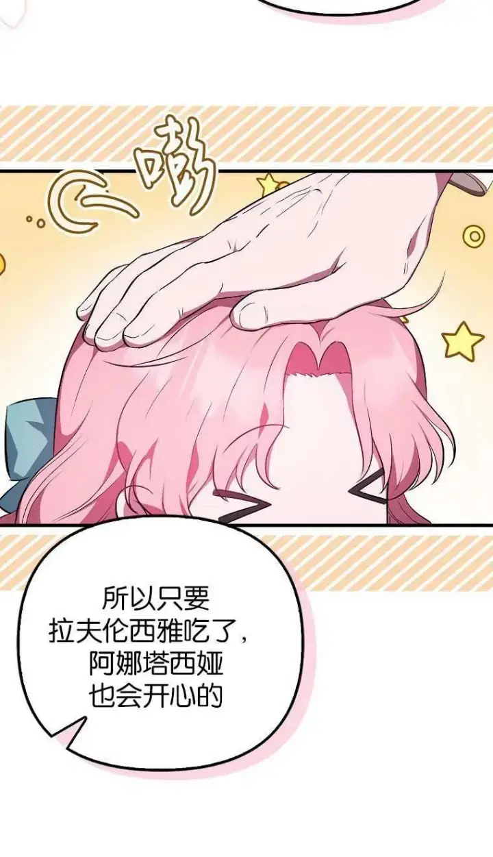 《第一次成为受宠的老幺》第03话图26