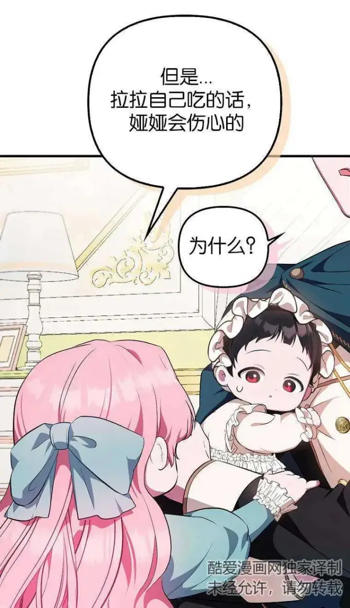 《第一次成为受宠的老幺》第03话图27