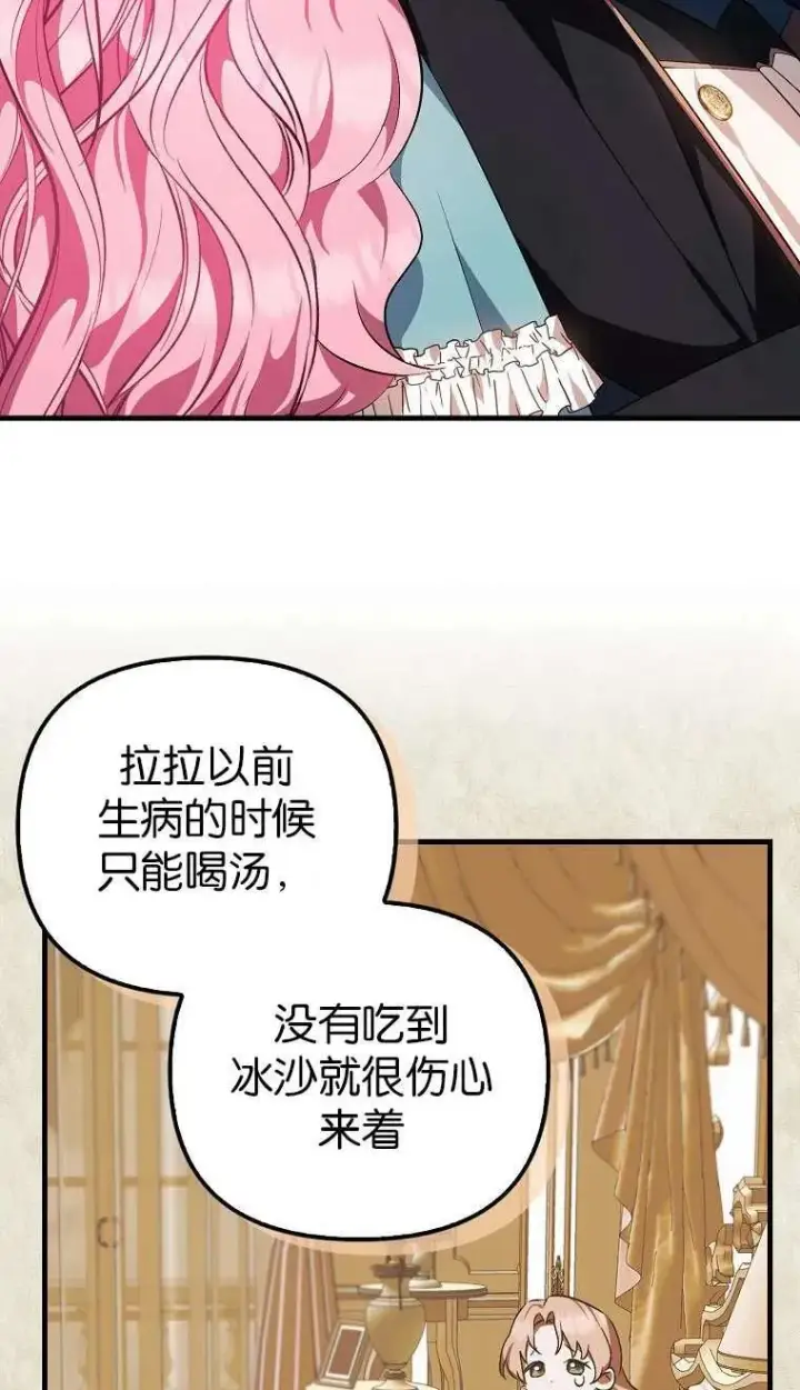 《第一次成为受宠的老幺》第03话图28