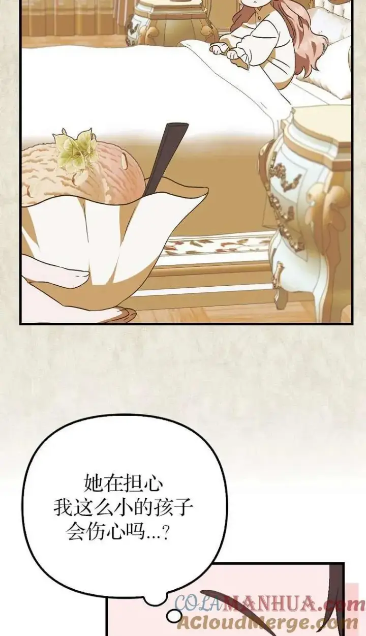 《第一次成为受宠的老幺》第03话图29