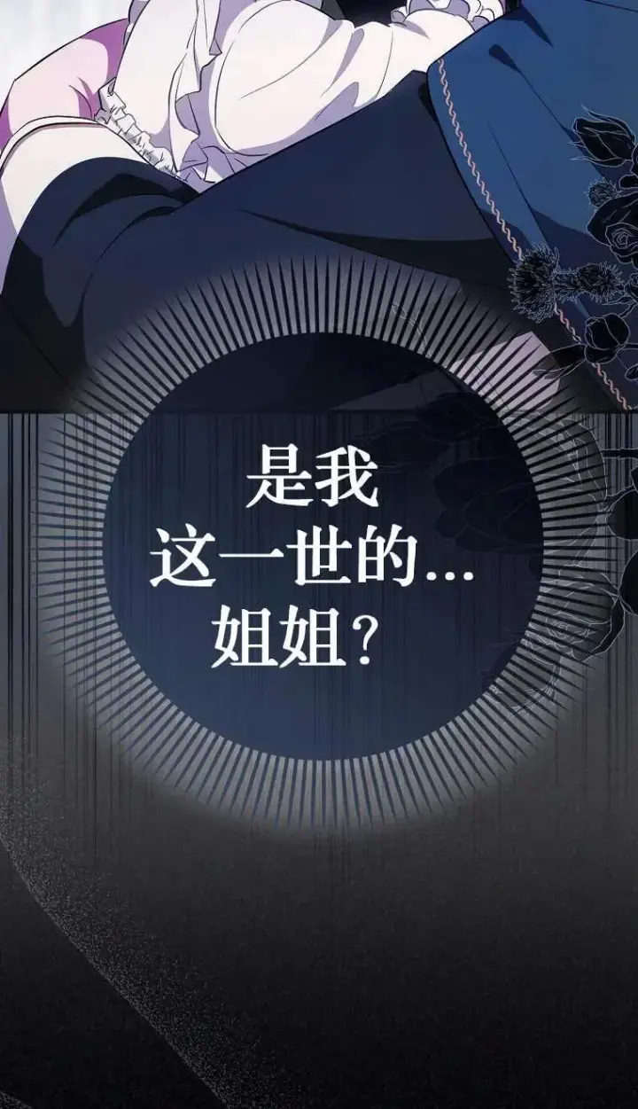 《第一次成为受宠的老幺》第03话图3