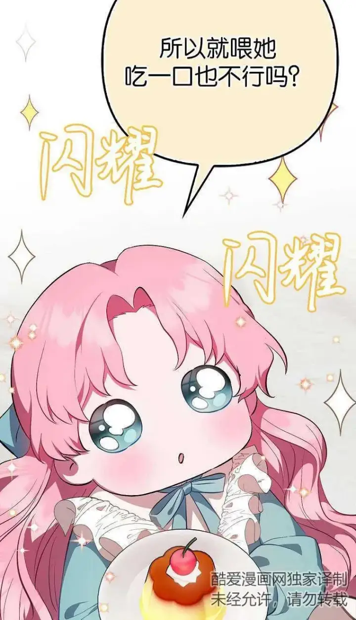 《第一次成为受宠的老幺》第03话图31