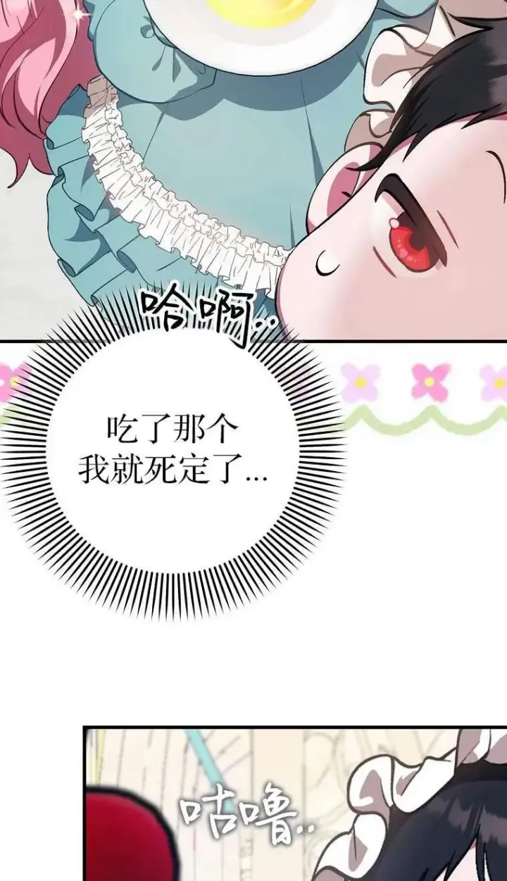 《第一次成为受宠的老幺》第03话图32