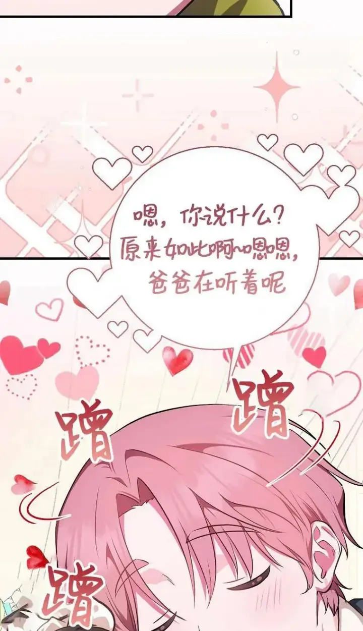 《第一次成为受宠的老幺》第03话图35