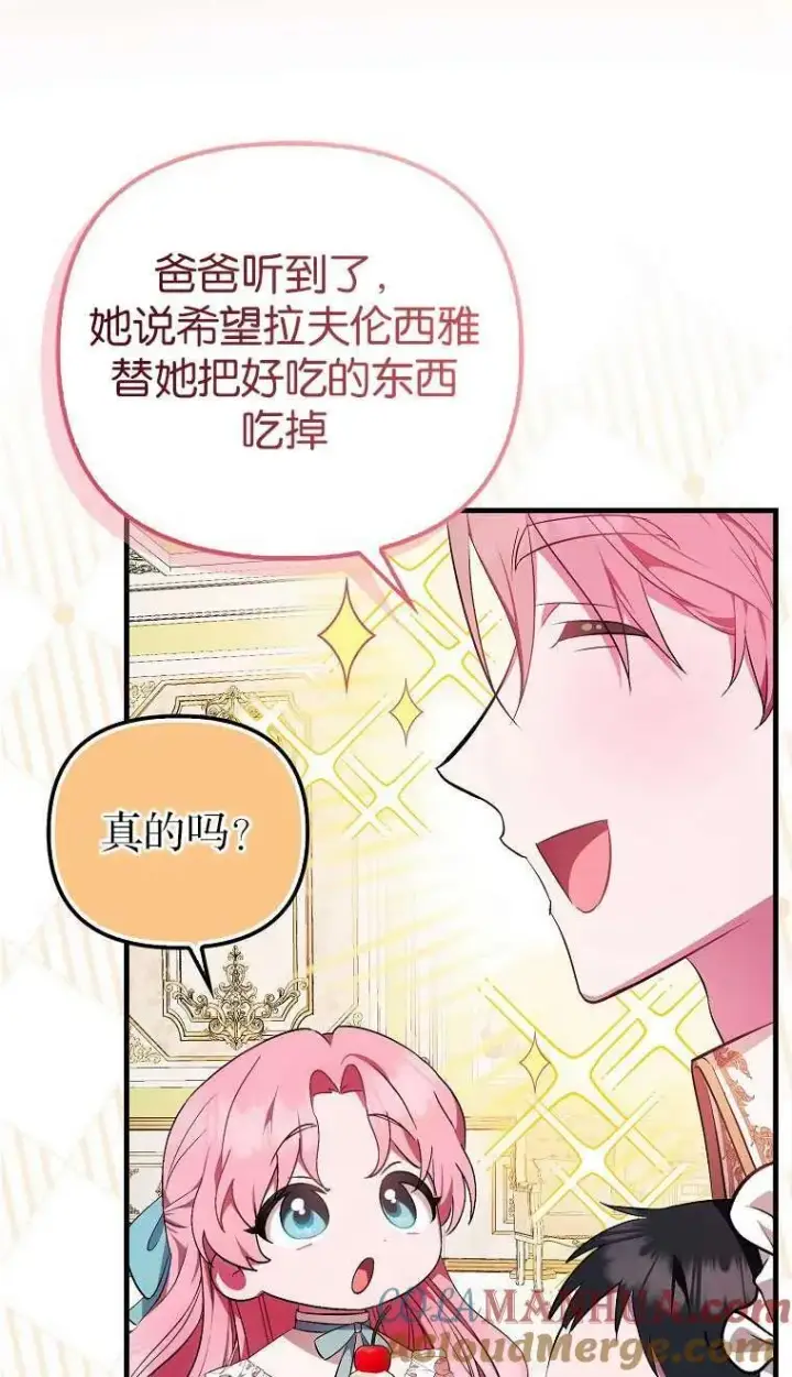 《第一次成为受宠的老幺》第03话图37