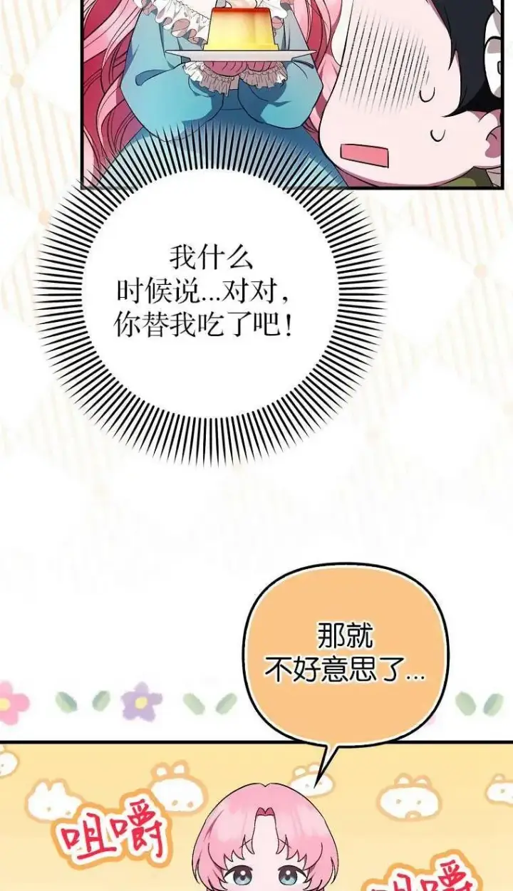 《第一次成为受宠的老幺》第03话图38