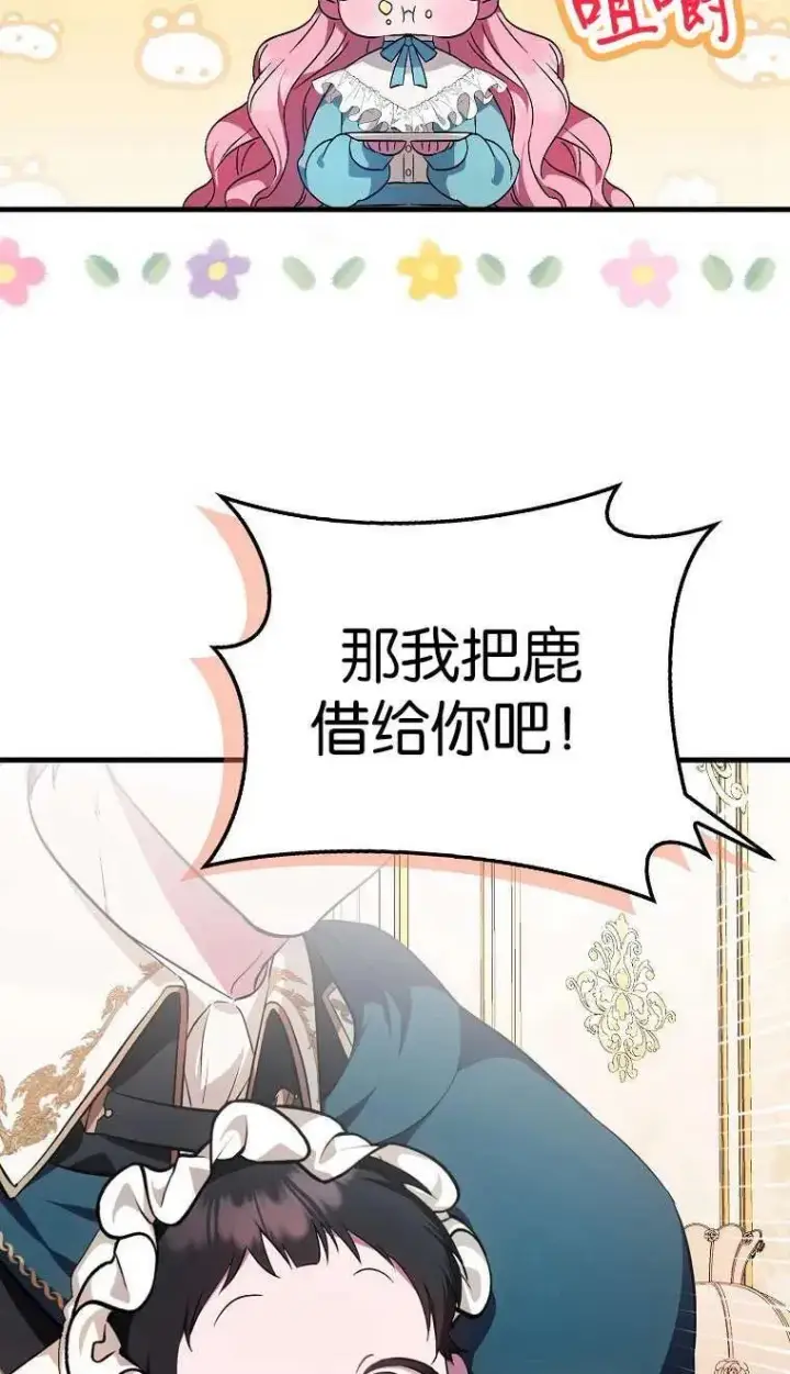 《第一次成为受宠的老幺》第03话图39