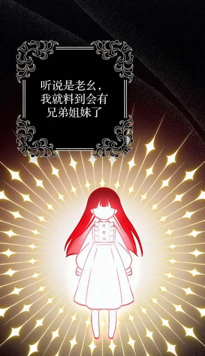 《第一次成为受宠的老幺》第03话图4