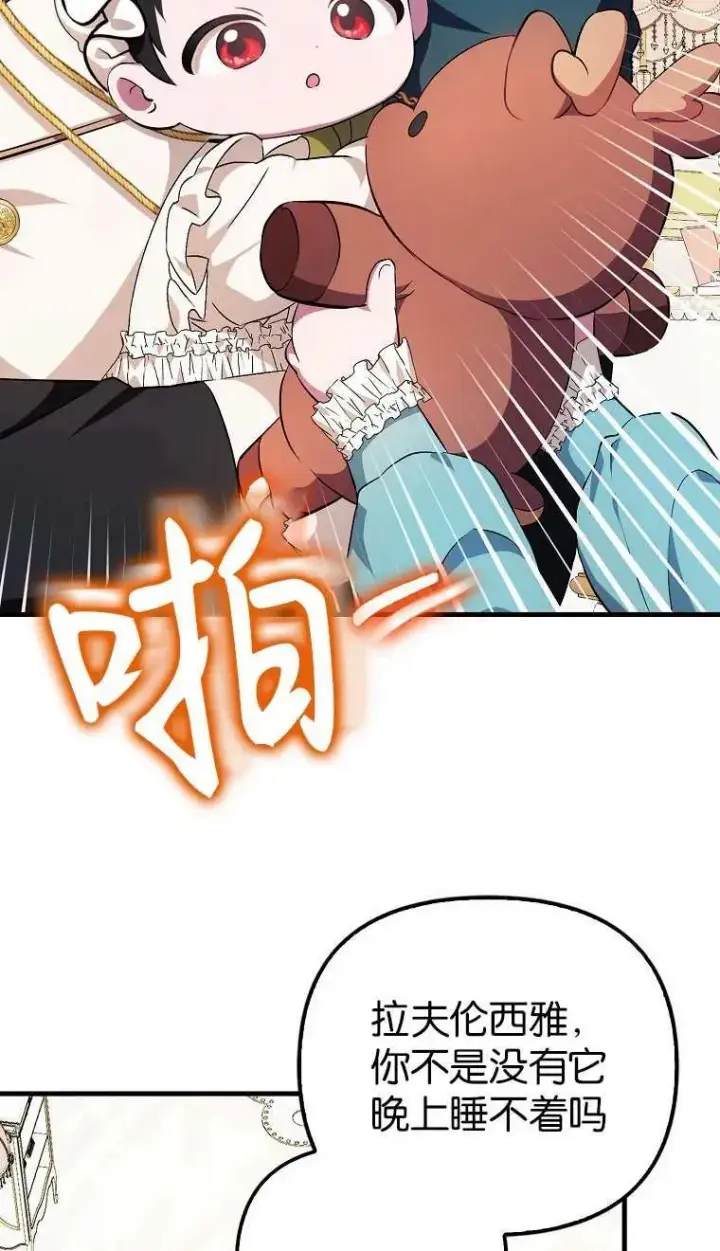《第一次成为受宠的老幺》第03话图40