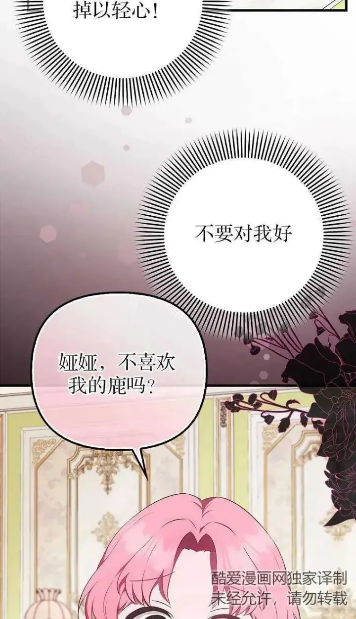 《第一次成为受宠的老幺》第03话图46