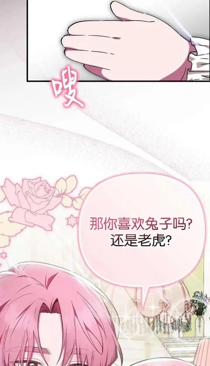 《第一次成为受宠的老幺》第03话图48
