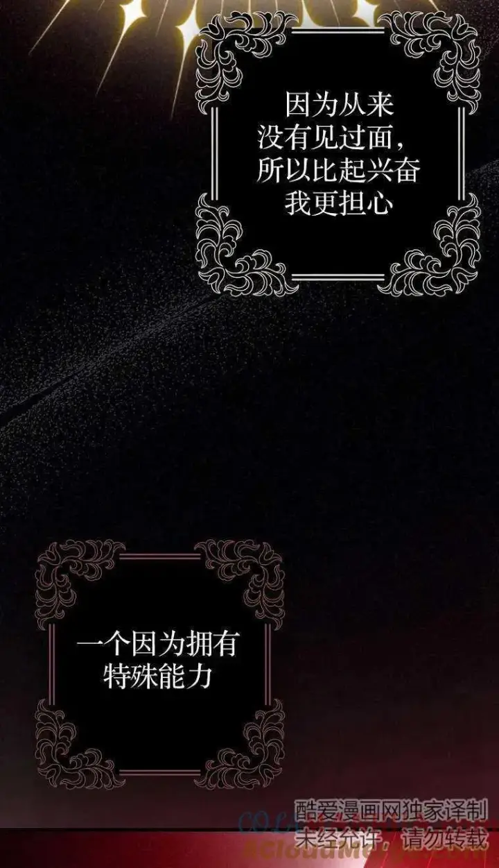 《第一次成为受宠的老幺》第03话图5