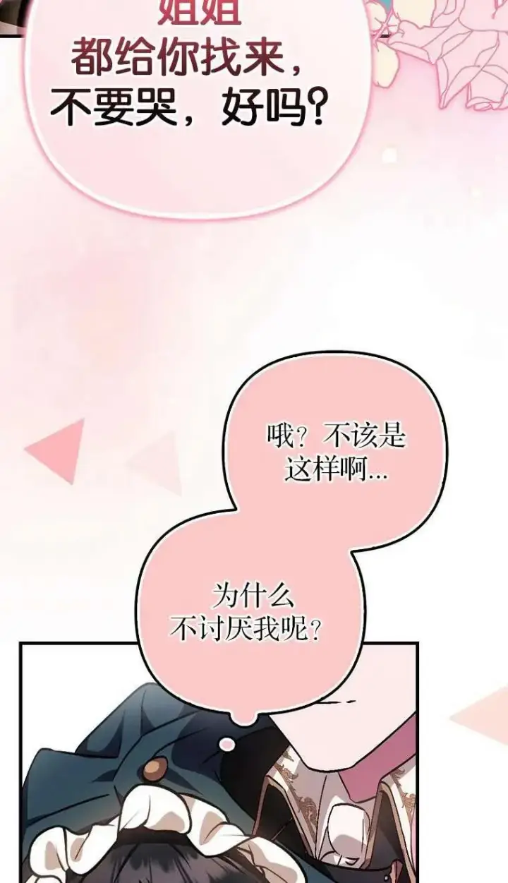 《第一次成为受宠的老幺》第03话图50