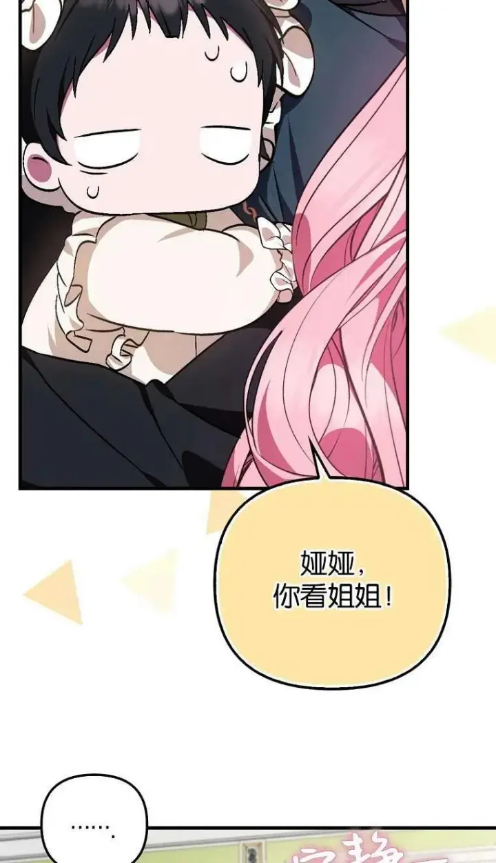 《第一次成为受宠的老幺》第03话图51