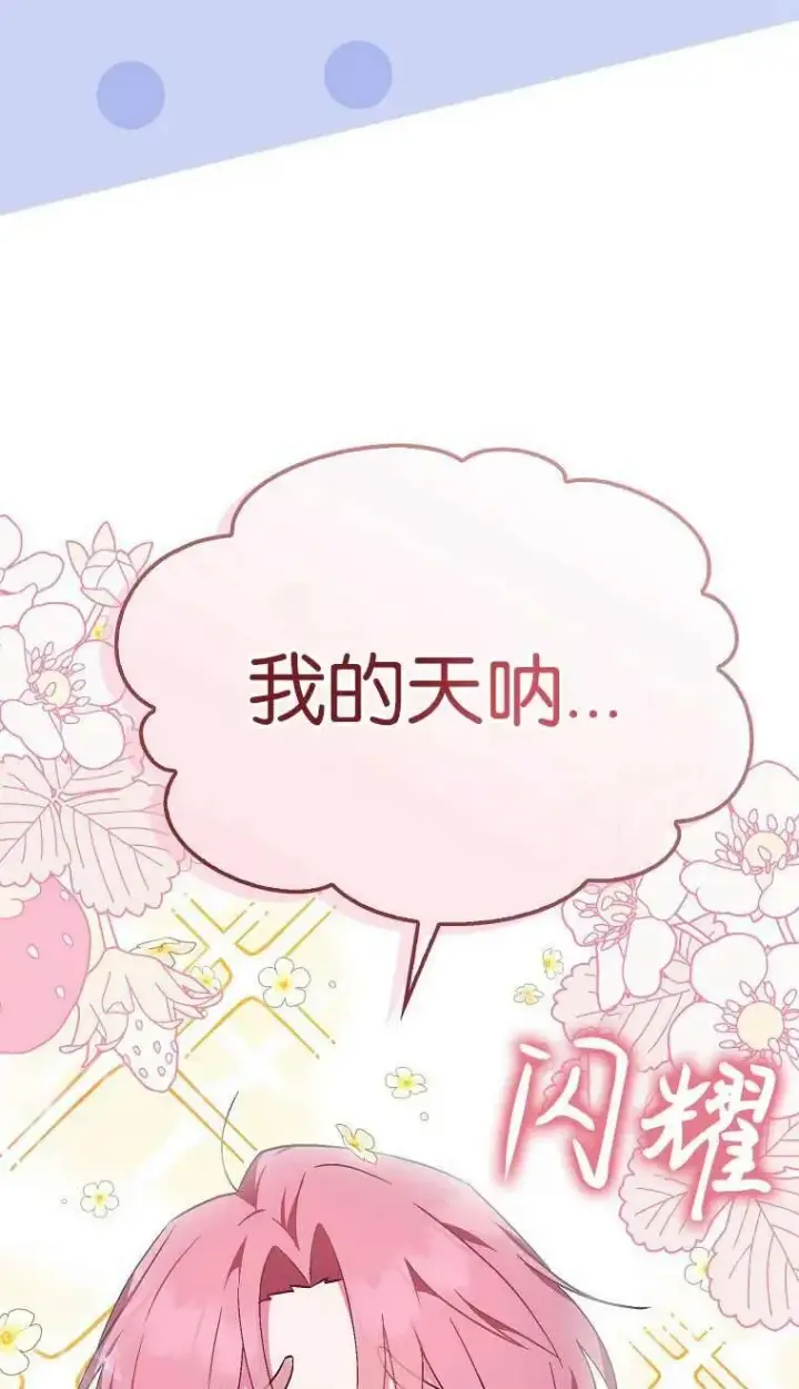 《第一次成为受宠的老幺》第03话图56