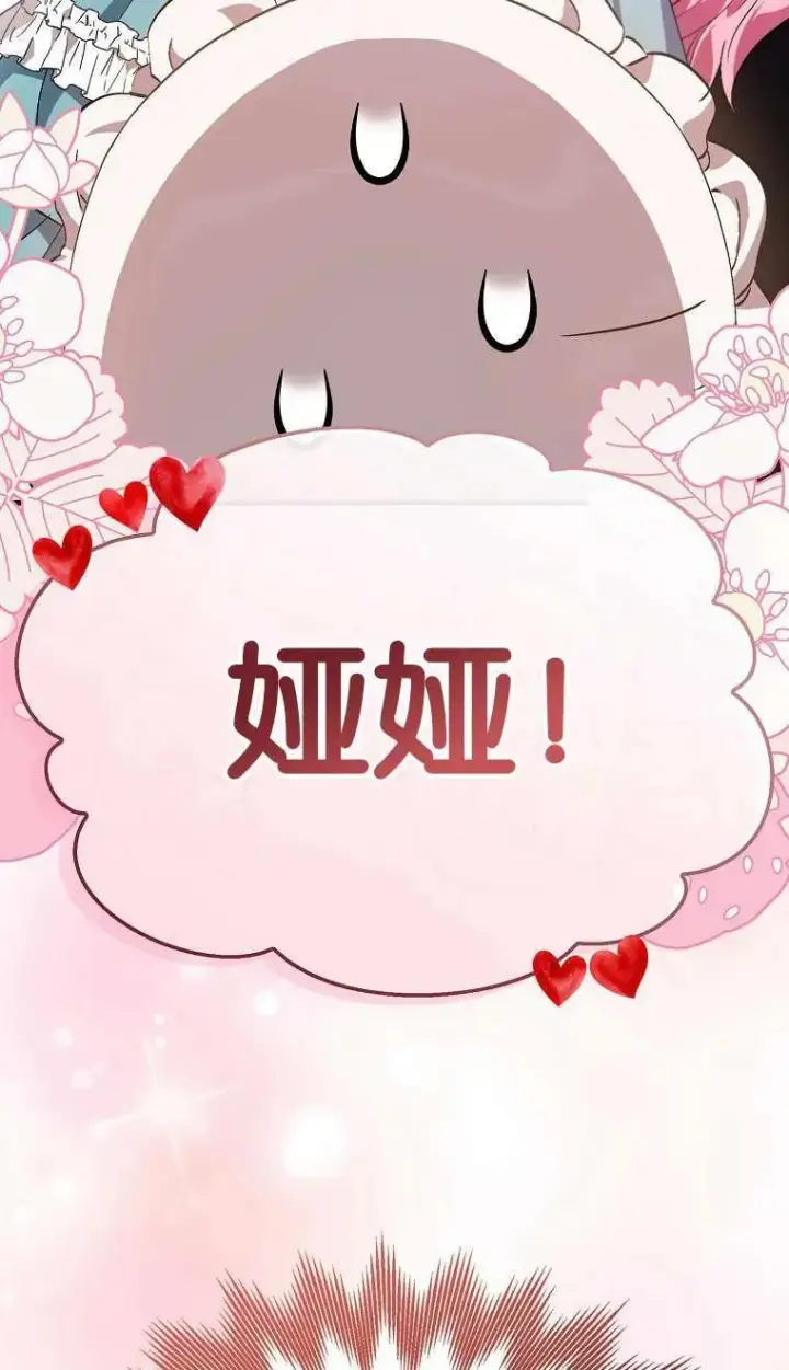 《第一次成为受宠的老幺》第03话图58