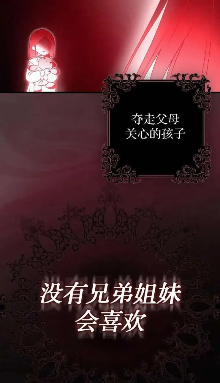 《第一次成为受宠的老幺》第03话图6