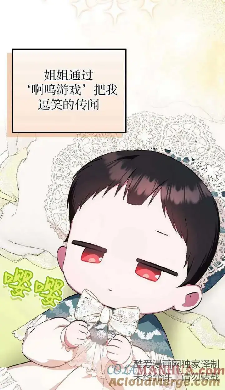 《第一次成为受宠的老幺》第03话图61