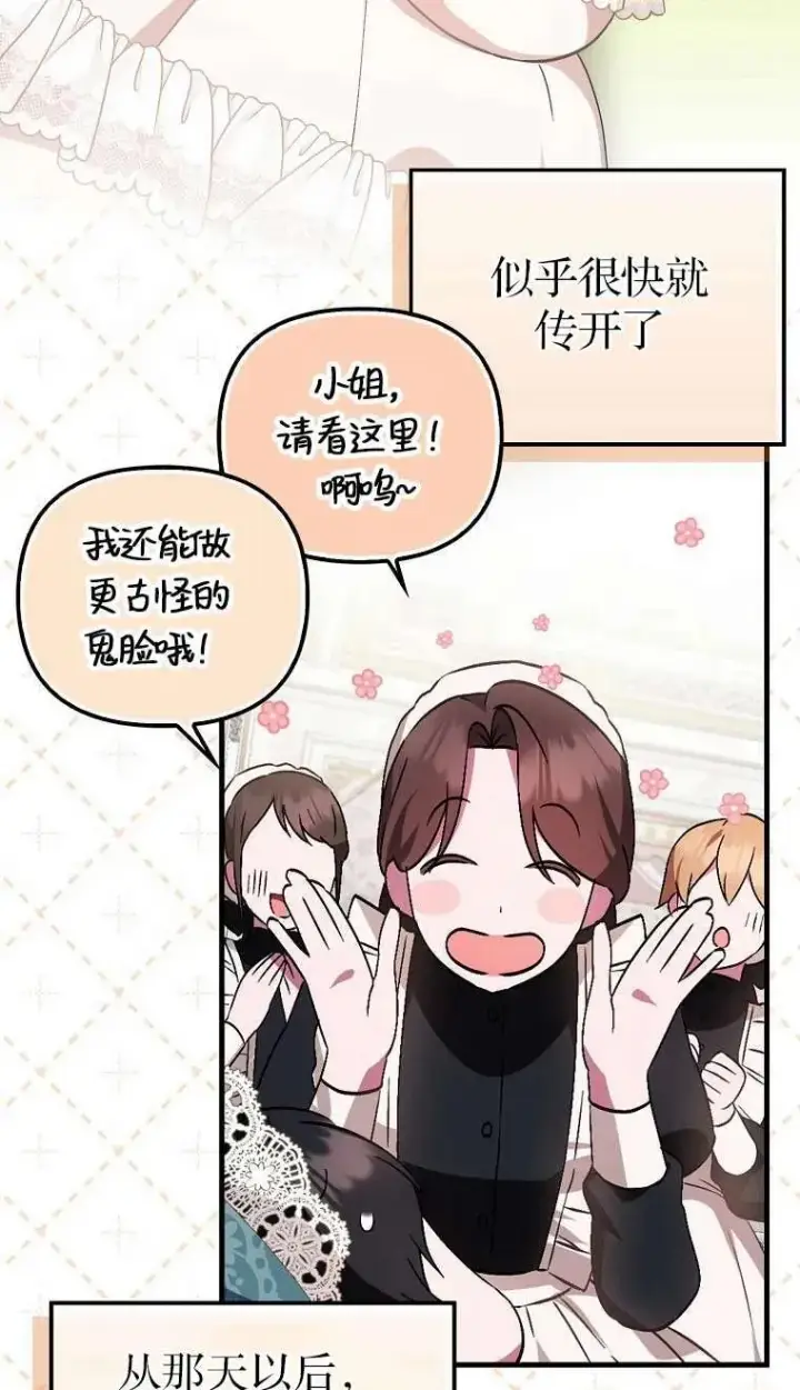 《第一次成为受宠的老幺》第03话图62