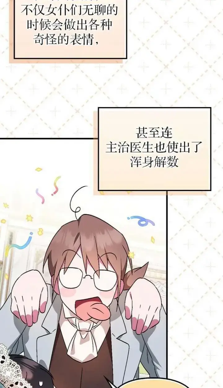 《第一次成为受宠的老幺》第03话图63