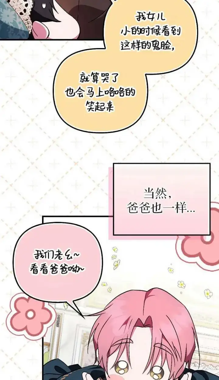 《第一次成为受宠的老幺》第03话图64