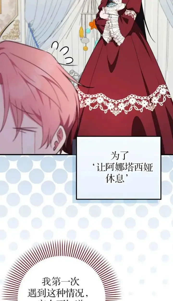 《第一次成为受宠的老幺》第03话图66