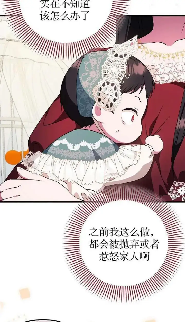 《第一次成为受宠的老幺》第03话图67