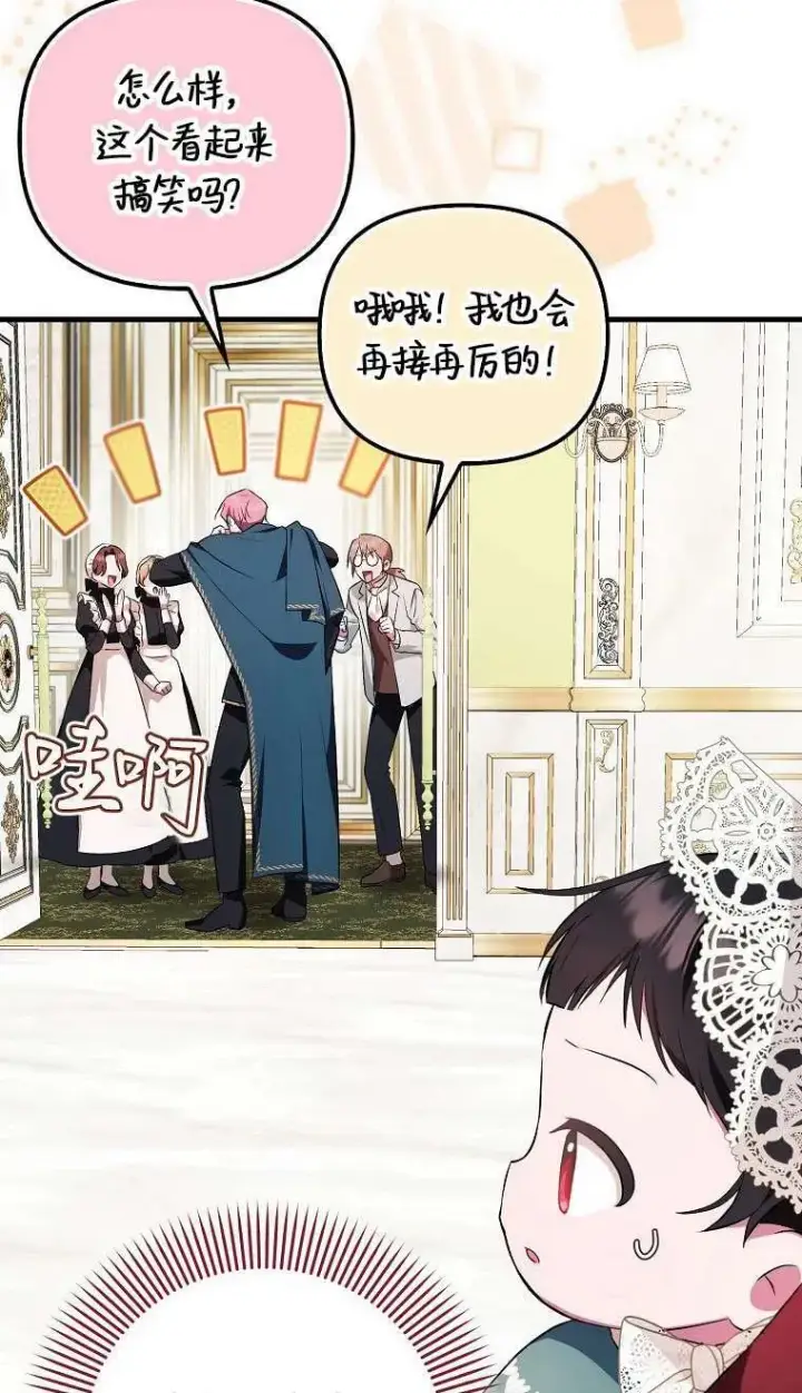 《第一次成为受宠的老幺》第03话图68
