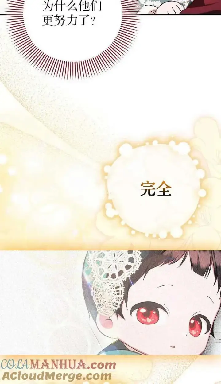 《第一次成为受宠的老幺》第03话图69