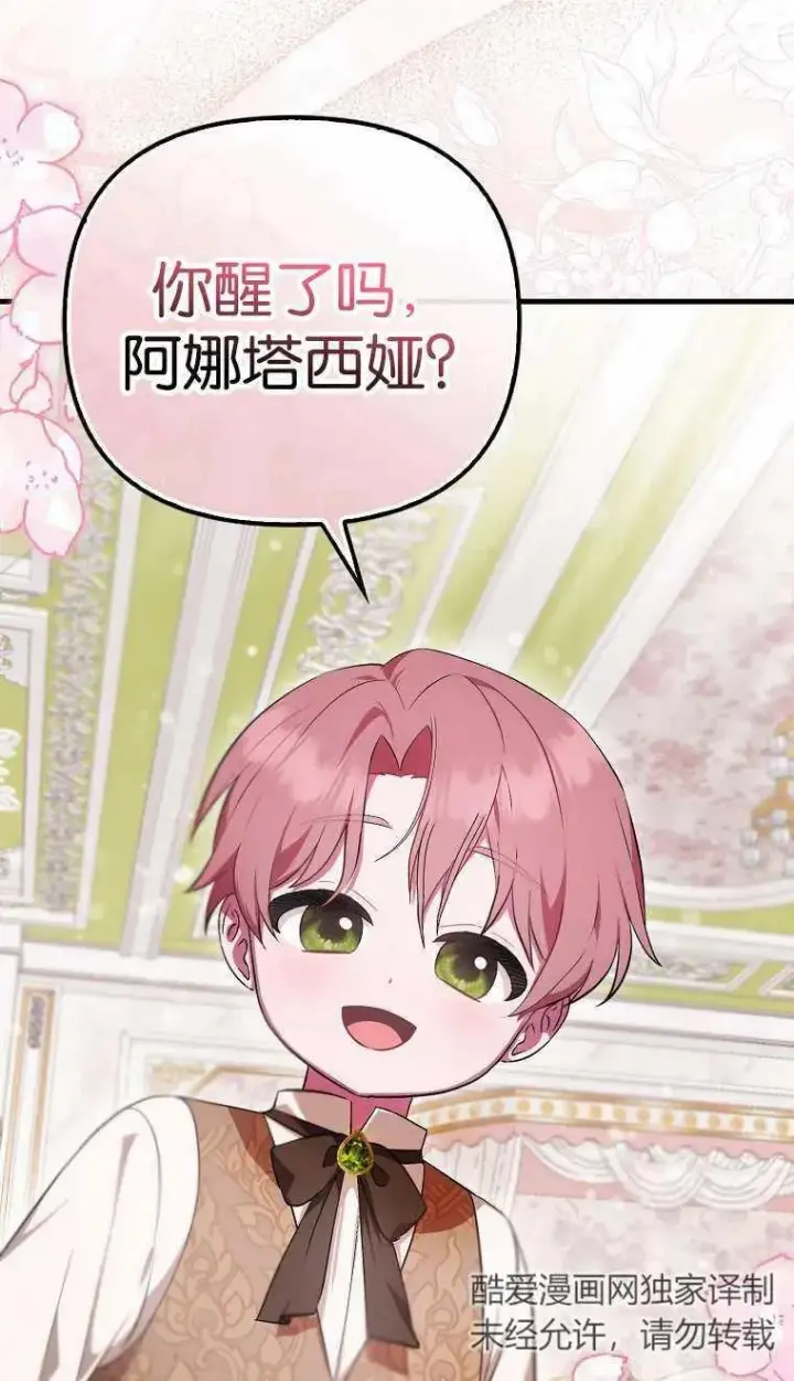 《第一次成为受宠的老幺》第03话图72