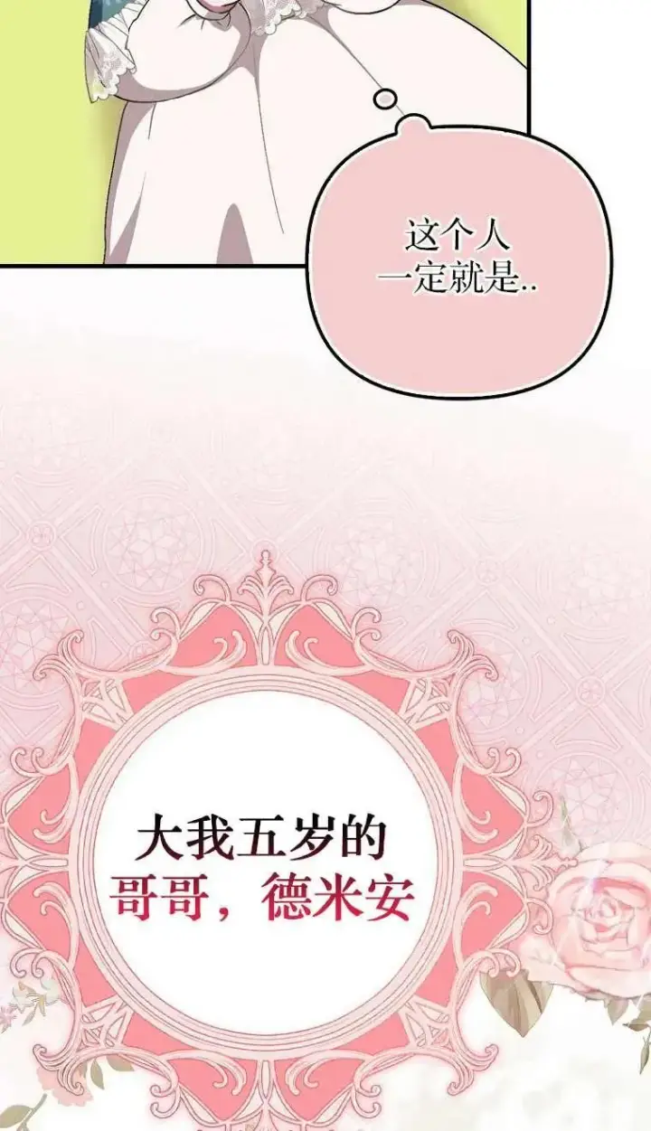 《第一次成为受宠的老幺》第03话图74